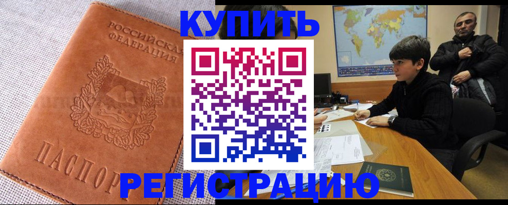 временная регистрация недорого в Исилькуле