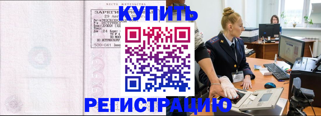 временная регистрация надежно в Исилькуле